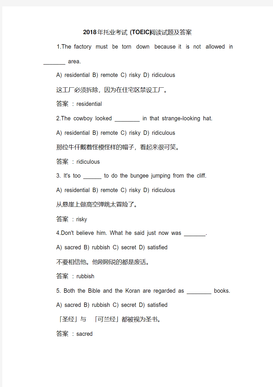 2018年托业考试(TOEIC)阅读试题及答案