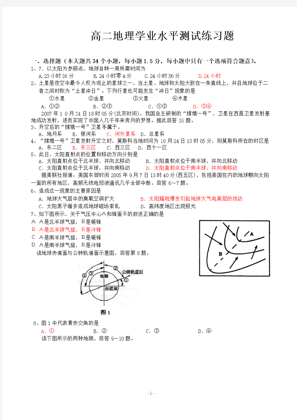 高二地理学业水平测试练习题