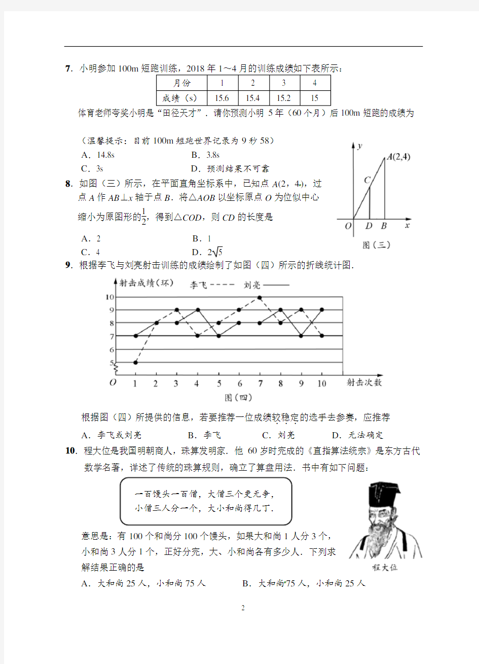 2018年湖南省邵阳市中考数学试题含答案