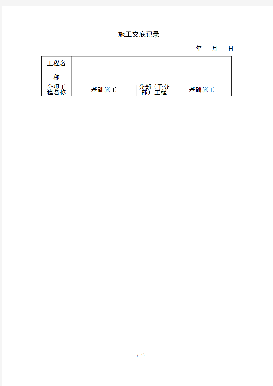 安防监控系统室外施工技术交底