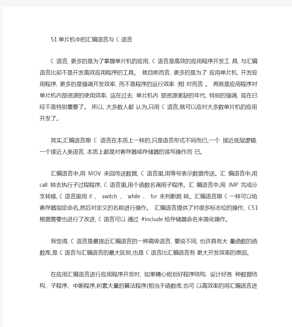 51单片机中的汇编语言与C语言.