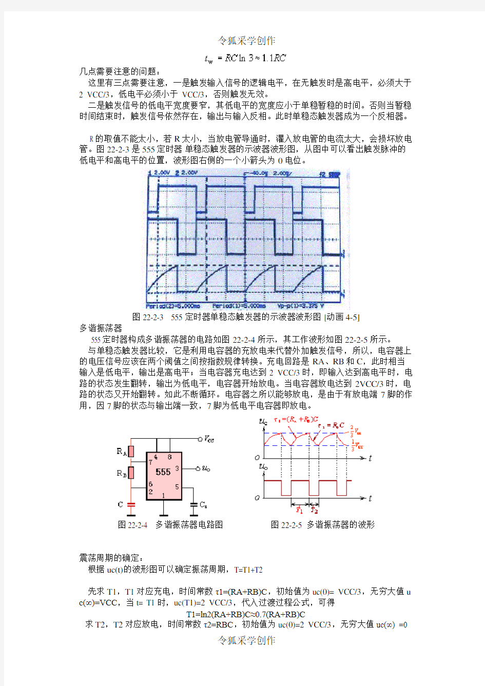 555定时器的典型应用电路