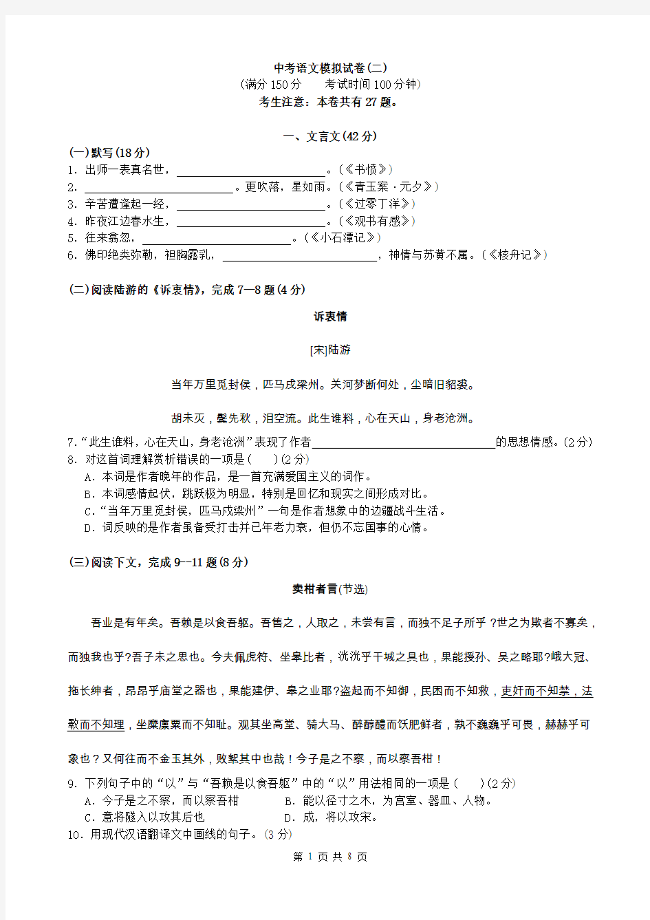 中考语文模拟试卷2-普通版