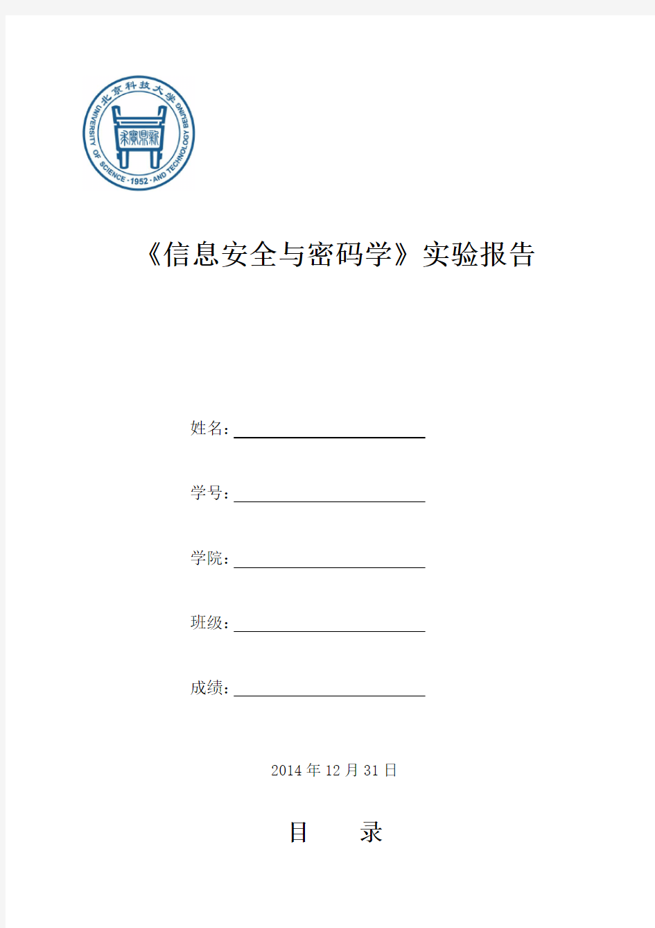 信息安全与密码学上机报告