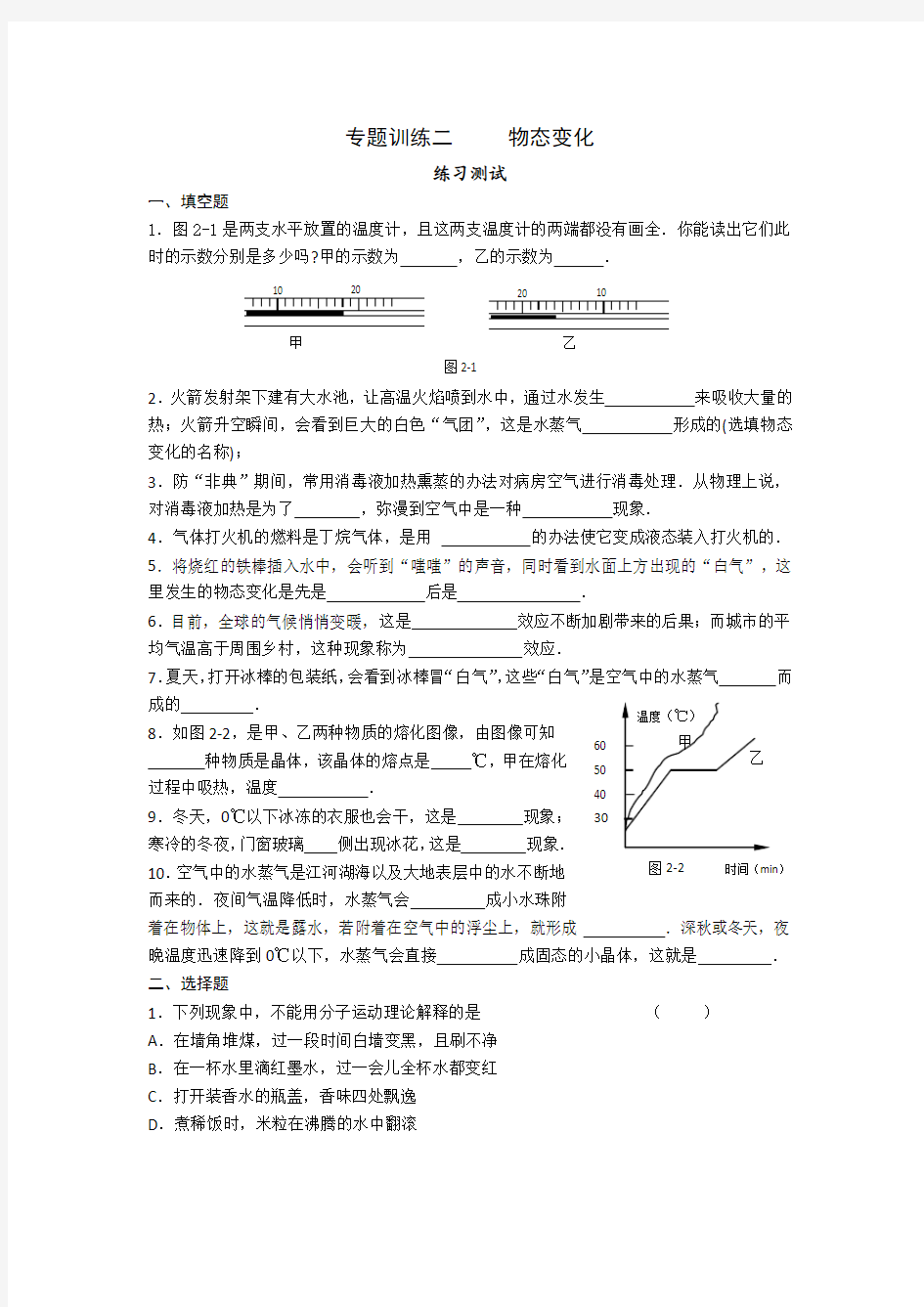 人教版物理八年级上册物态变化专题训练