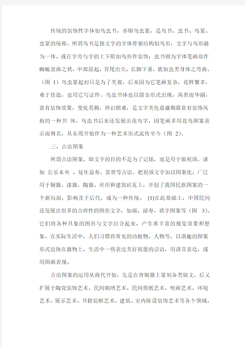 中国装饰性字体设计探析