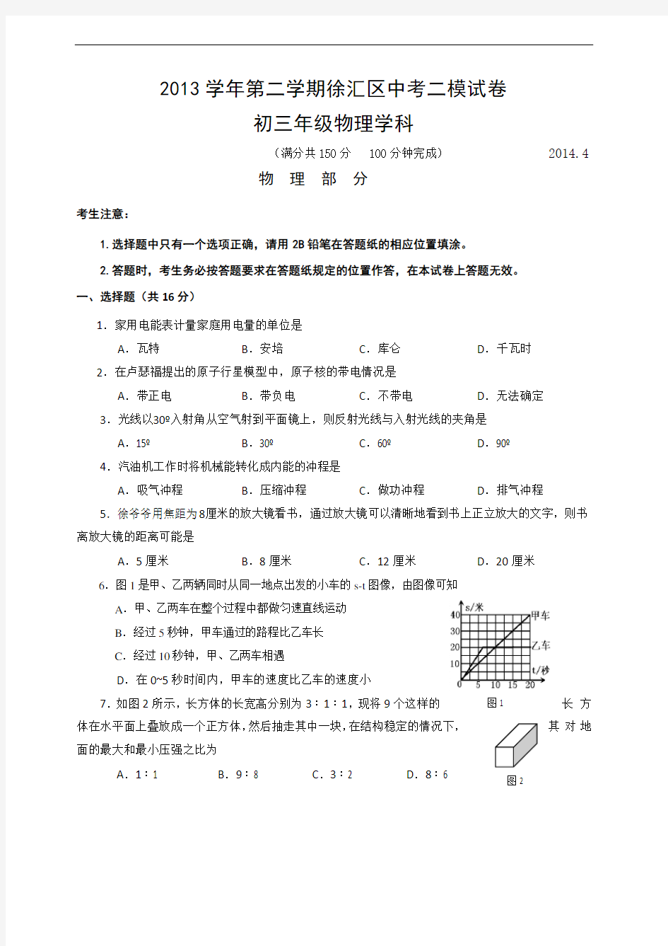 上海市2014徐汇区初三物理二模试卷(答案及评分标准)