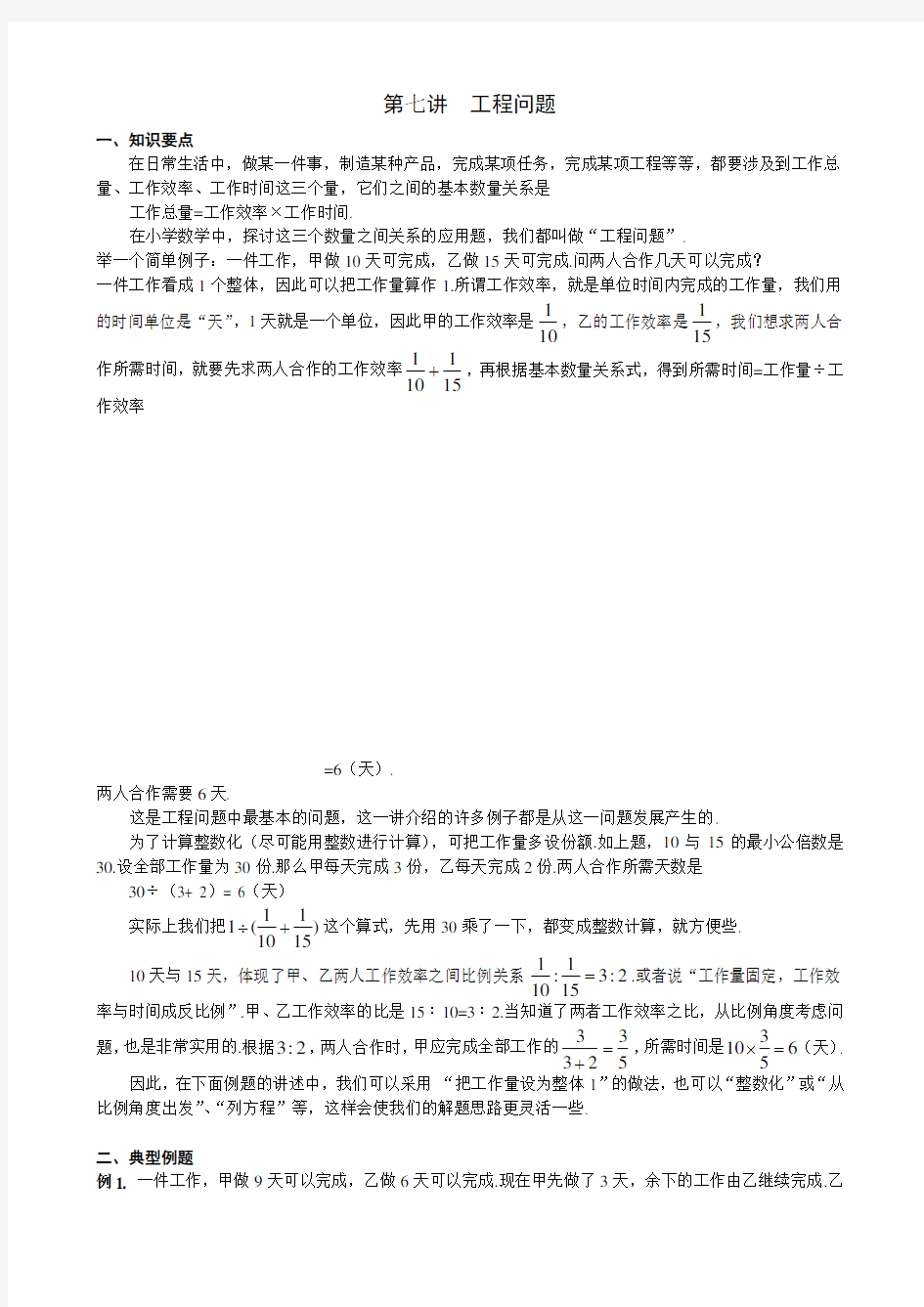 六年级数学工程问题(附例题)