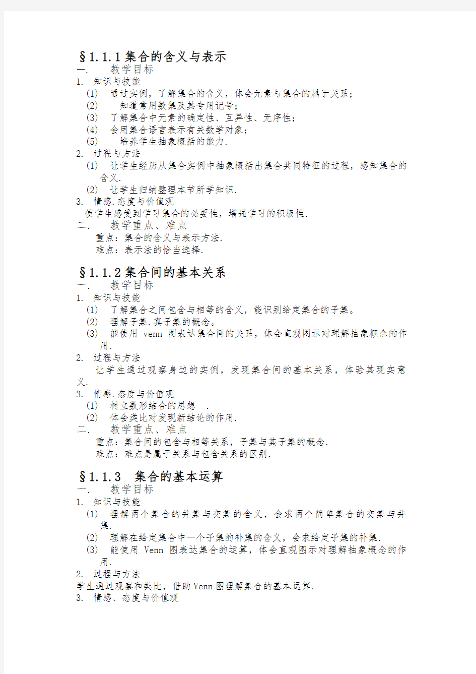 高中数学必修教学目标与教学重难点总结(完整版)