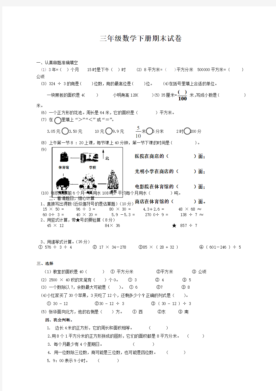 新人教版小学三年级数学下册期末测试卷及答案