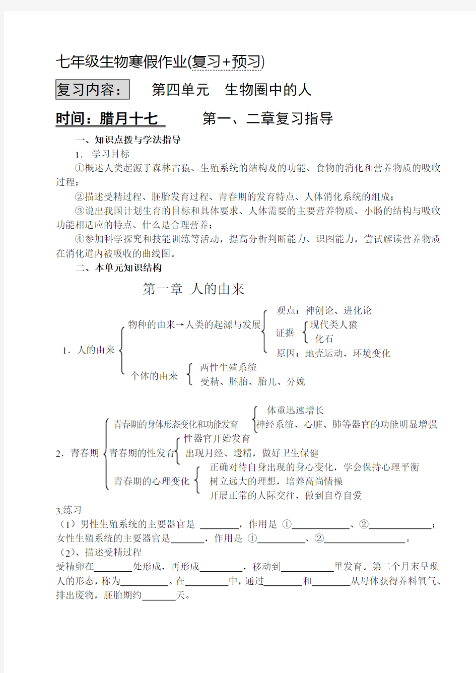 2014七年级生物寒假作业