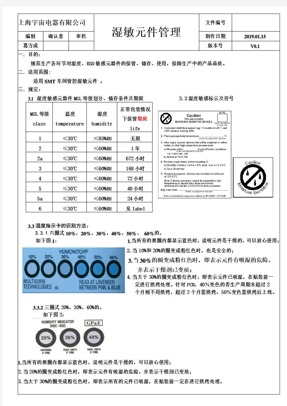 SMT-湿敏元件管理规范