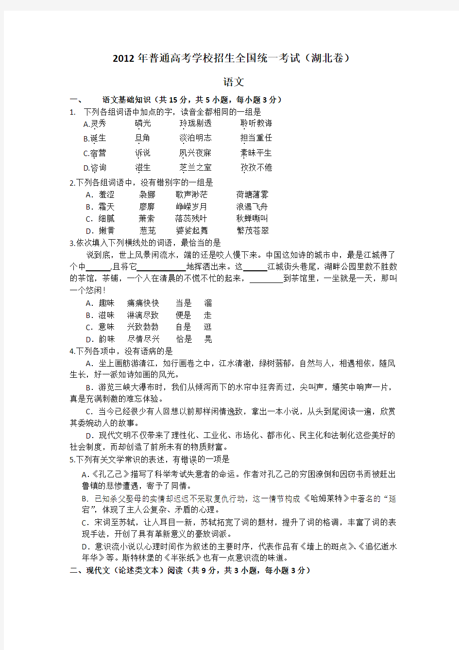 湖北省高考语文试卷