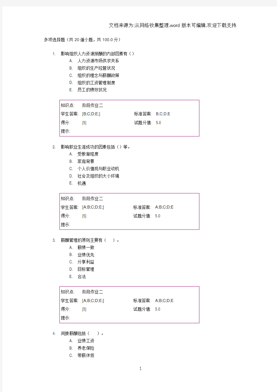 北邮人力资源管理阶段作业二