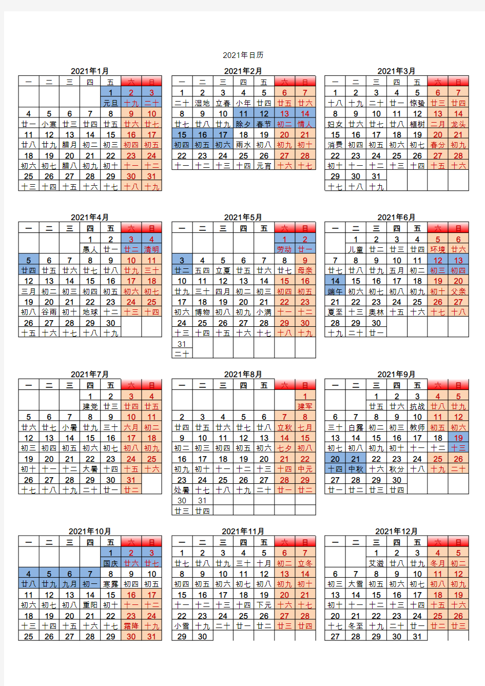 2021年日历Excel版含农历,法定节假日