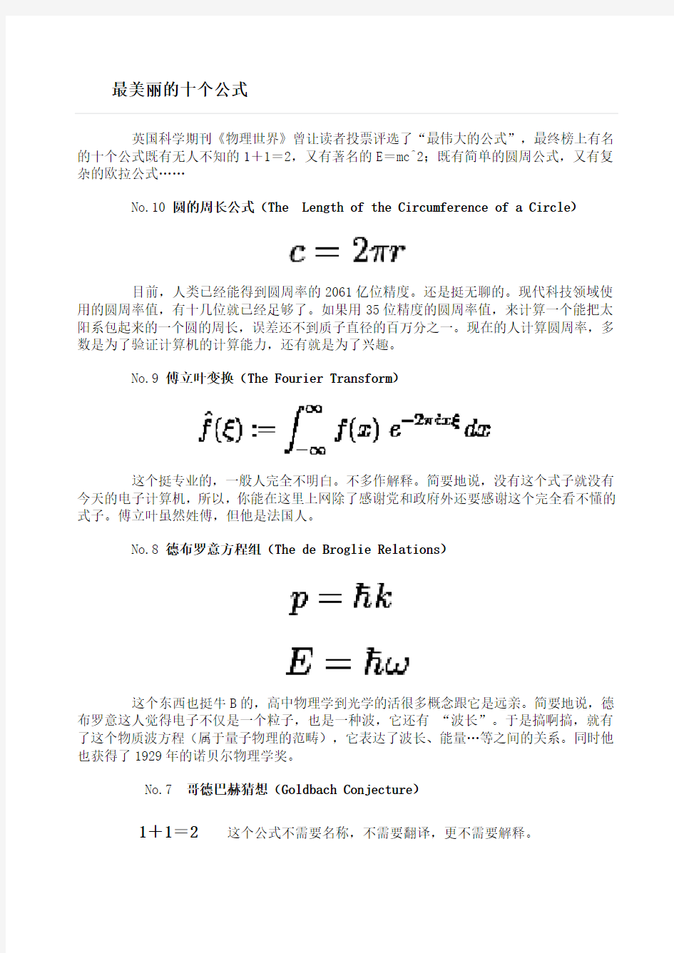 最美的十个公式和十个数形结合