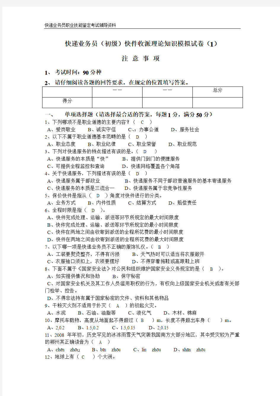 D快递业务员(初级)快件收派模拟试卷(1)汇总