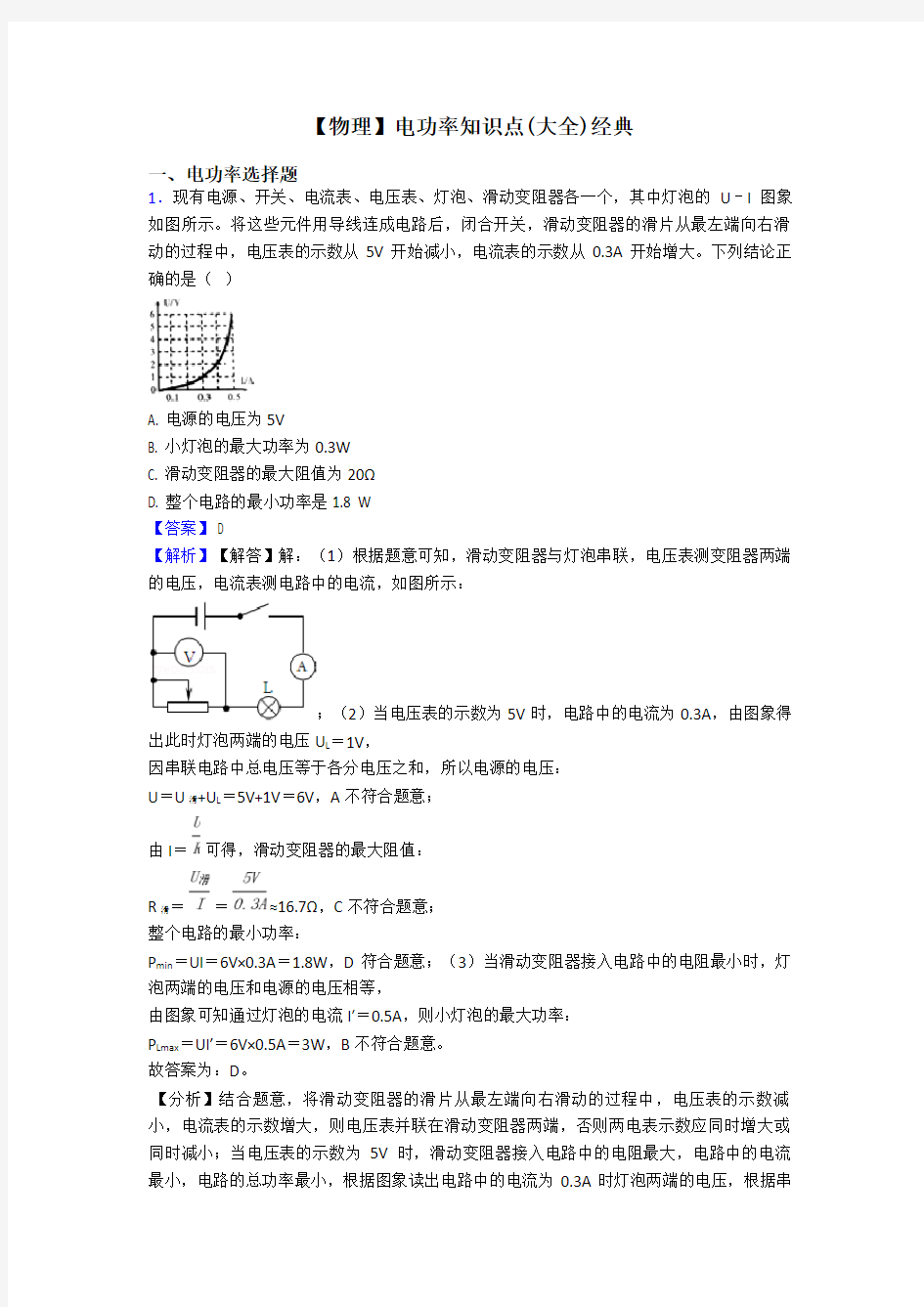 【物理】电功率知识点(大全)经典