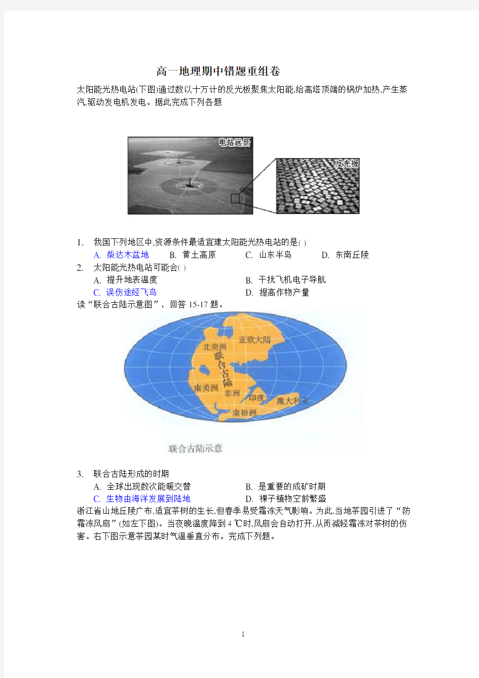 期中质量检测1