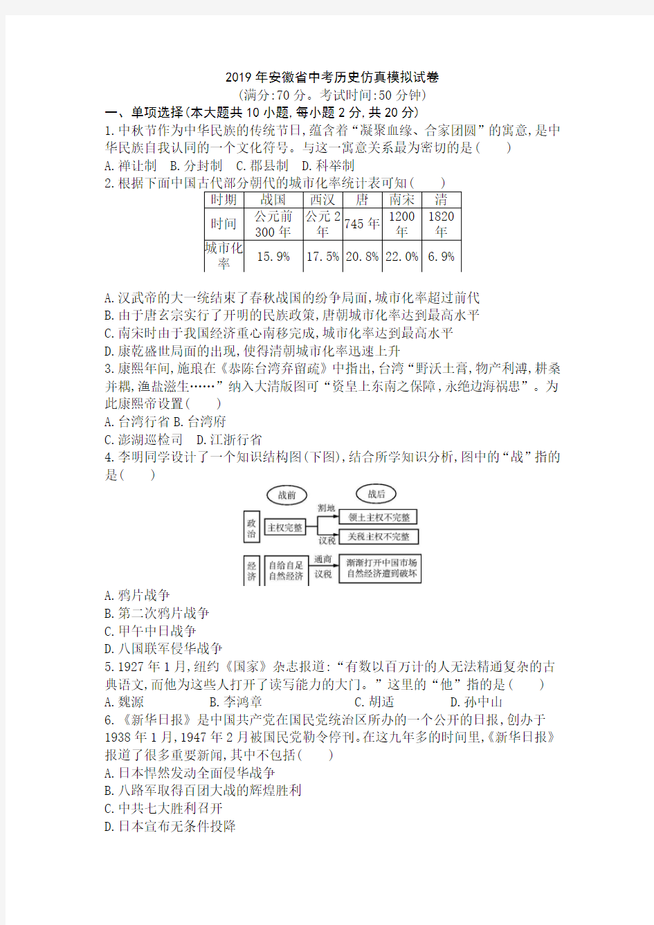 2019年安徽省中考历史仿真模拟试卷