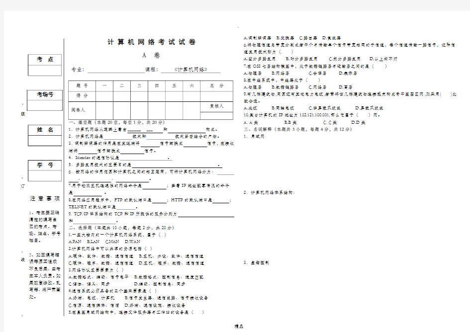 计算机网络技术考试试卷A及答案A