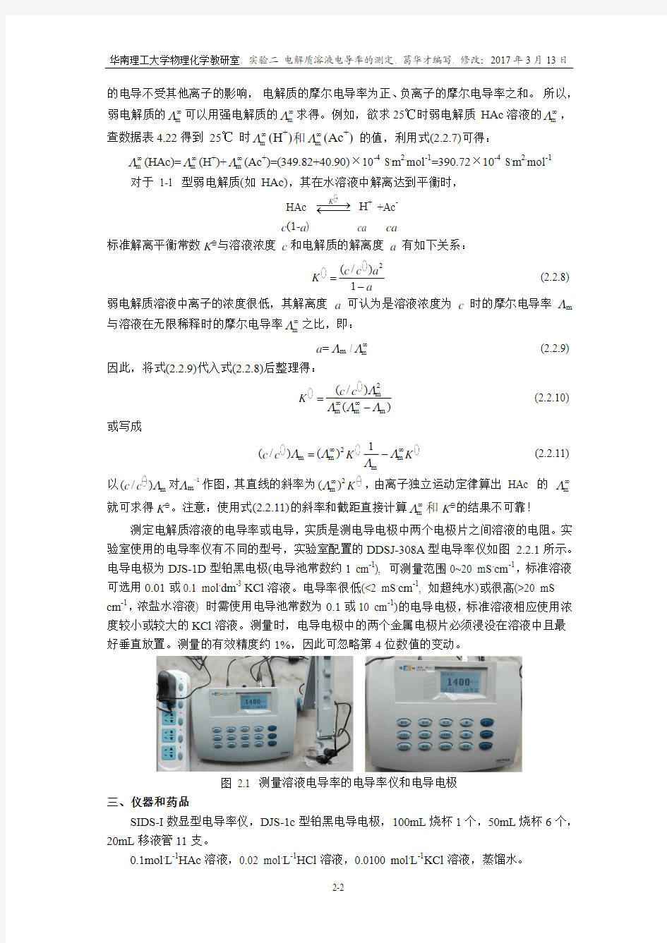 实验二电解质溶液电导率的测定及其应用