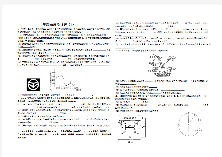 生态系统练习题(精品试卷)