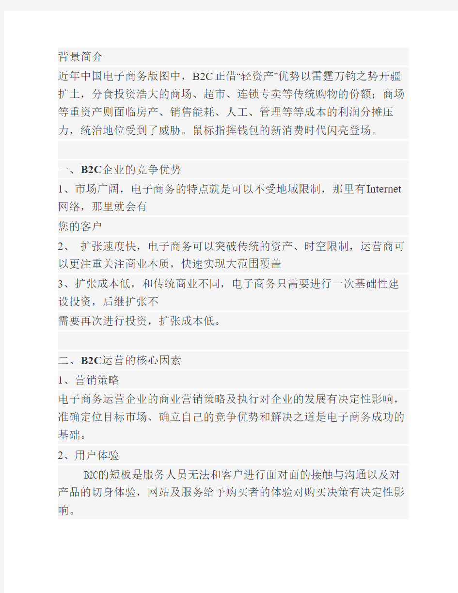 B2C运营管理整体解决方案