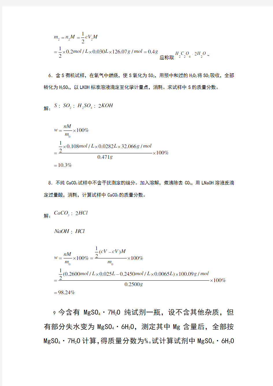 分析化学课后答案武汉大学第五版上册完整版