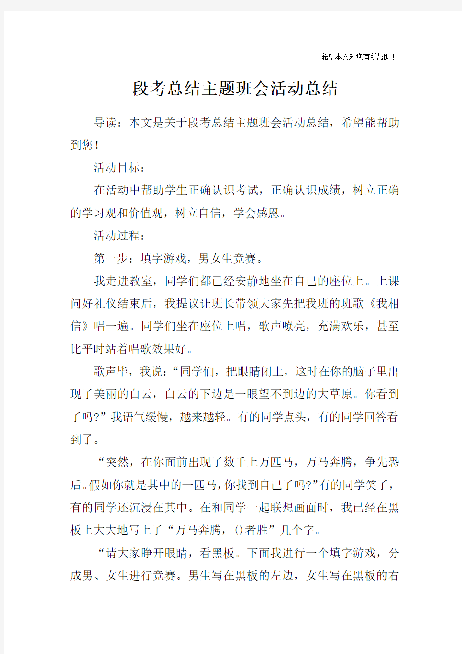 段考总结主题班会活动总结