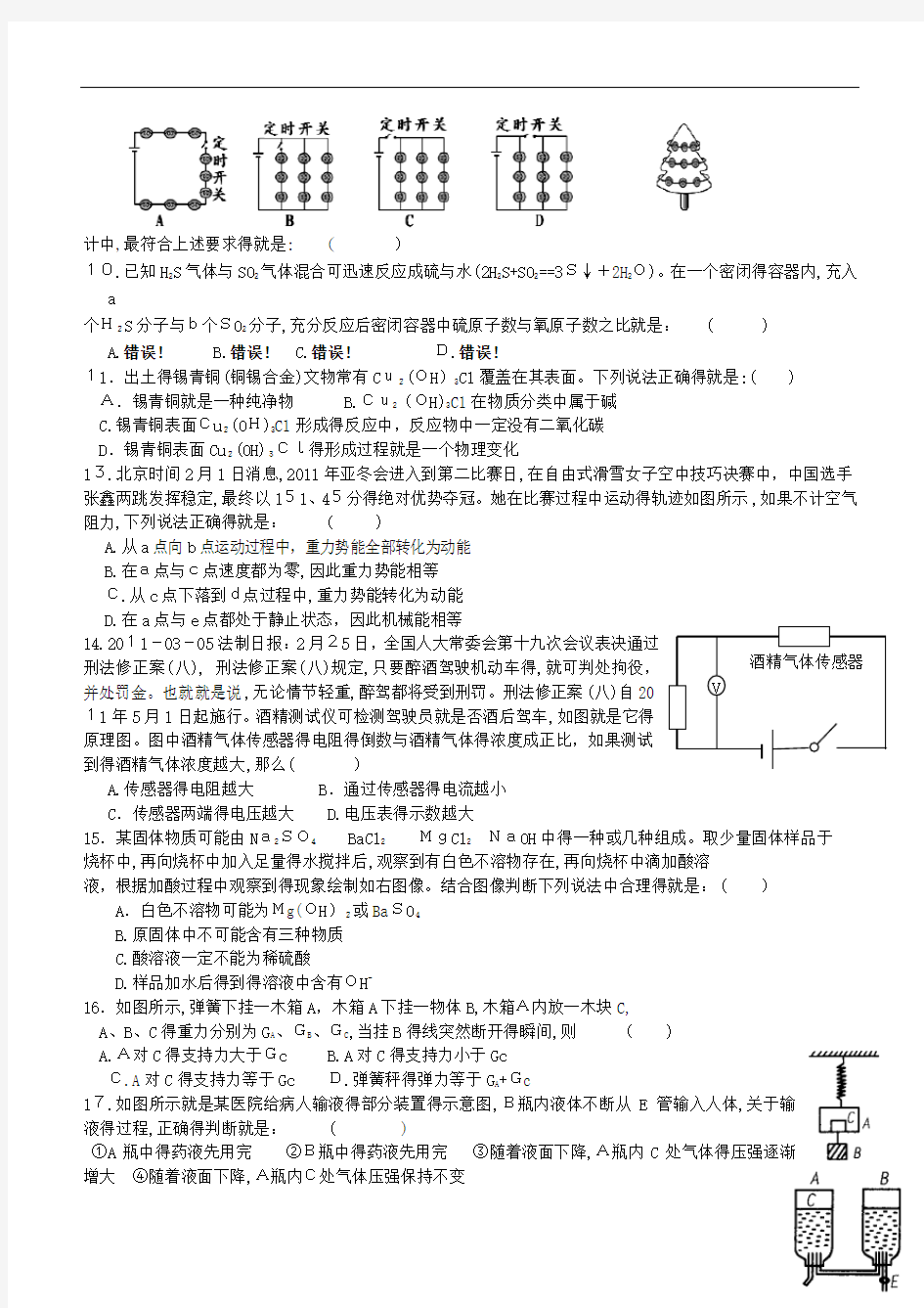 九年级科学培优练习