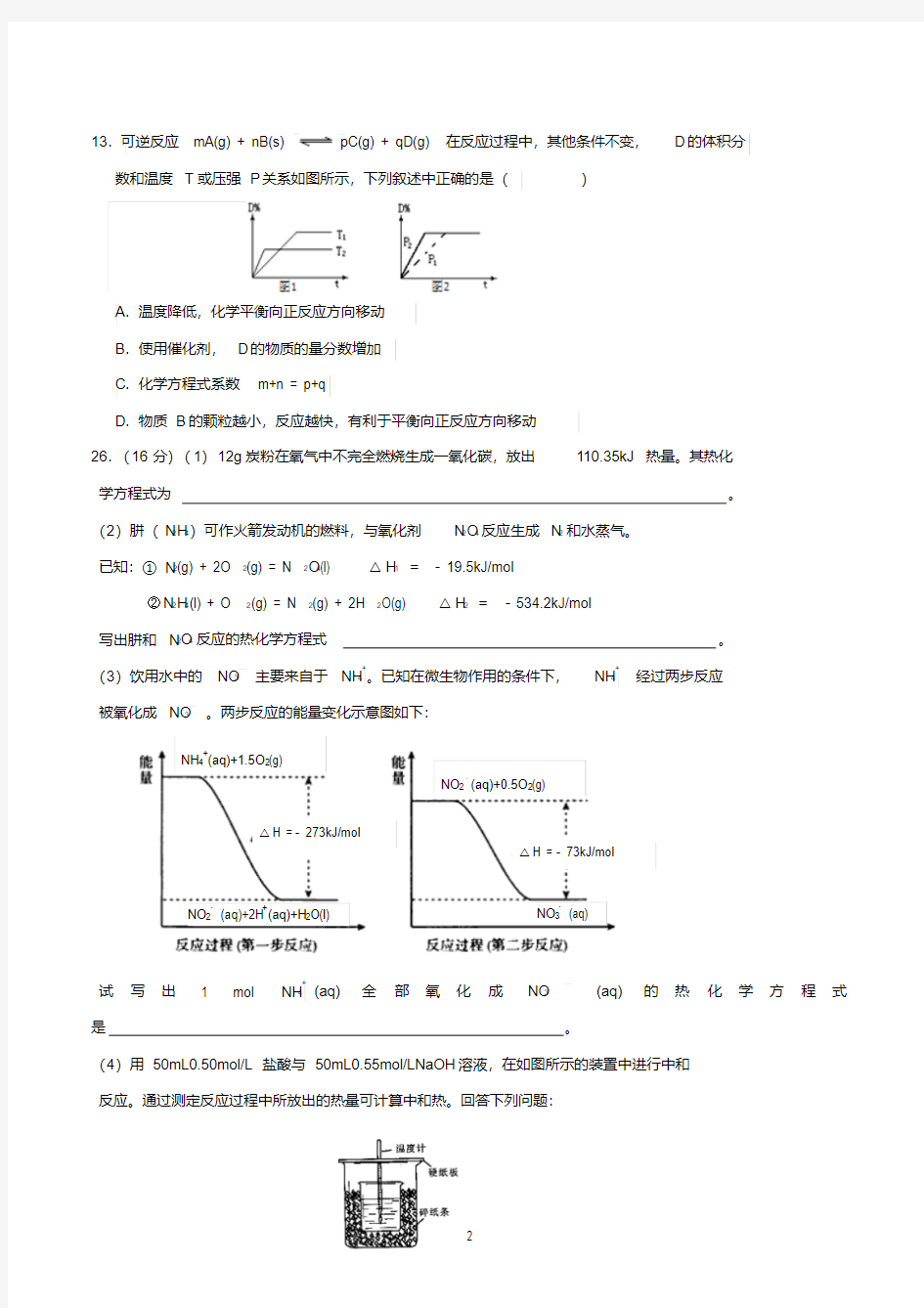 高二上学期化学期中考试试卷及参考答案