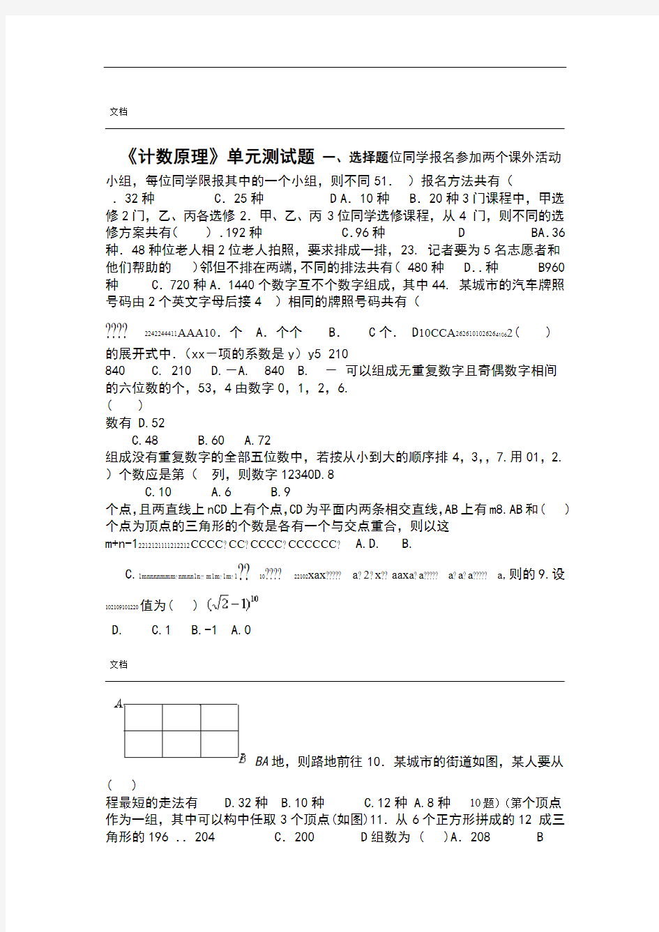 计数原理单元测精彩试题