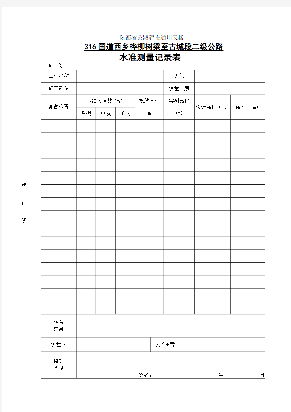 桩基资料-全表格一套