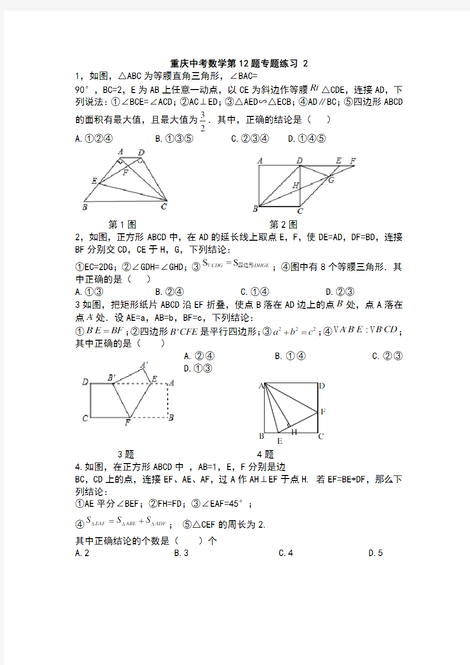 重庆中考数学第12题专题练习_