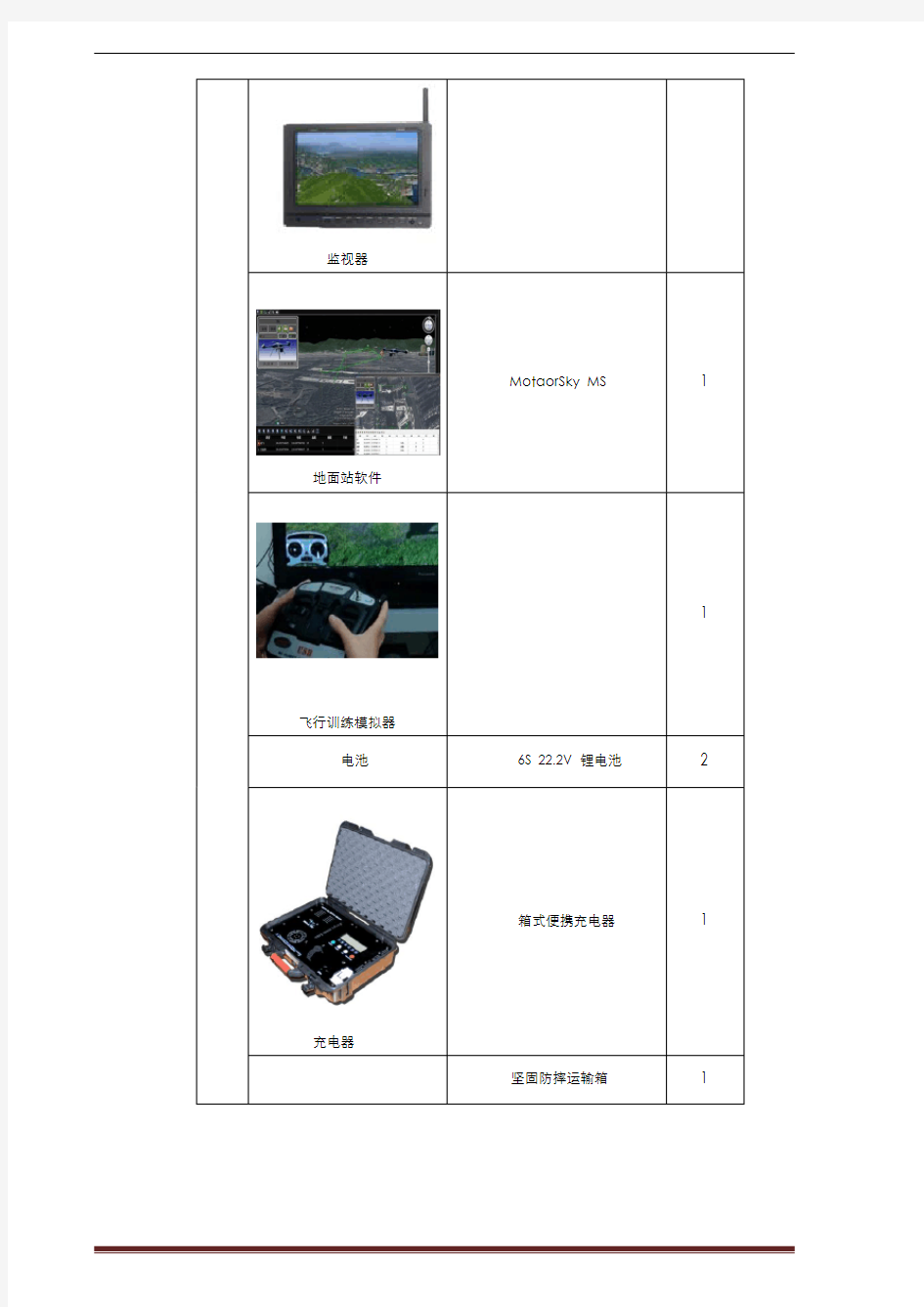 MS-660四旋翼无人机参数及配置单