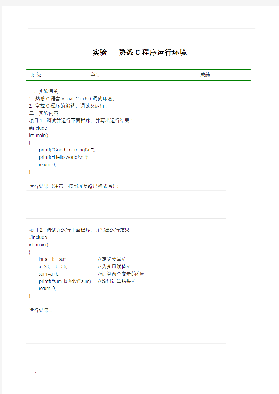 C语言程序设计实验实验指导书及答案