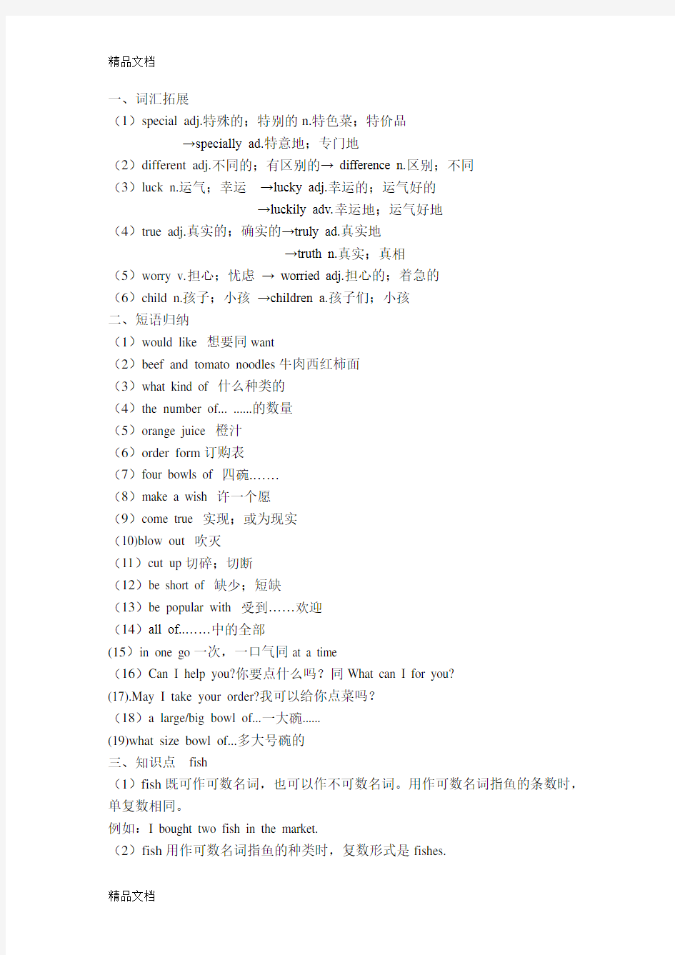 最新人教版七年级下册英语10单元知识点总结及练习题