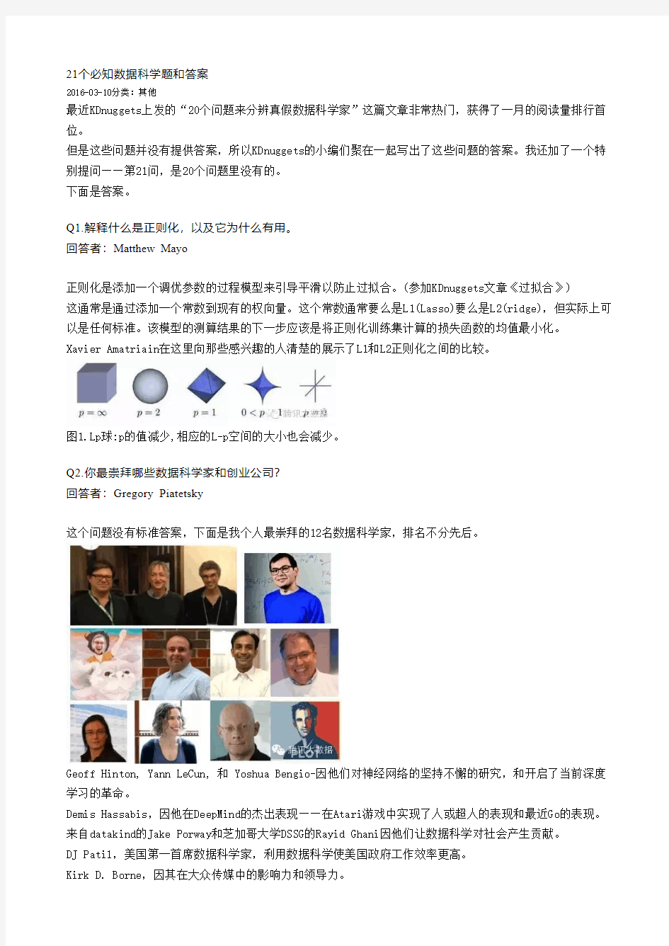 21个必知数据科学面试题和答案