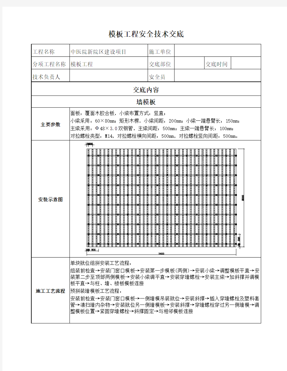 工程安全技术交底(扣件式钢管满堂脚手架)