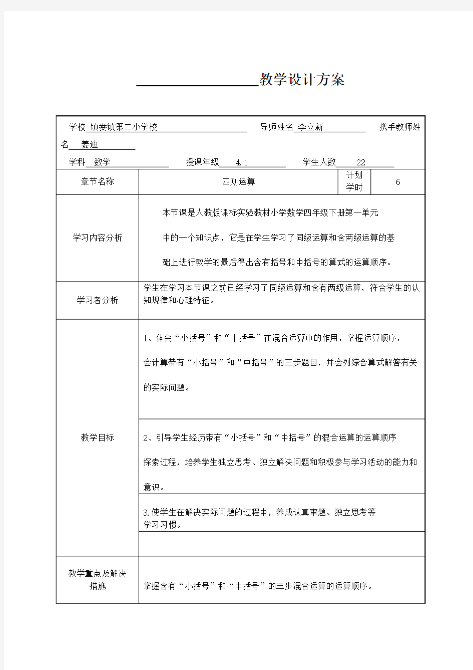 一节课的教学设计方案