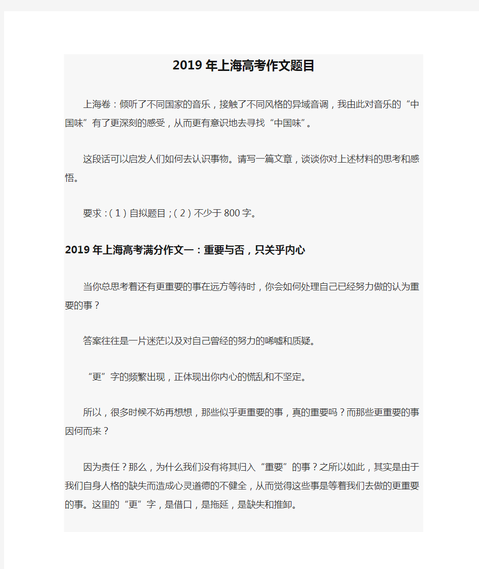 2019年上海高考作文题目,以及满分作文