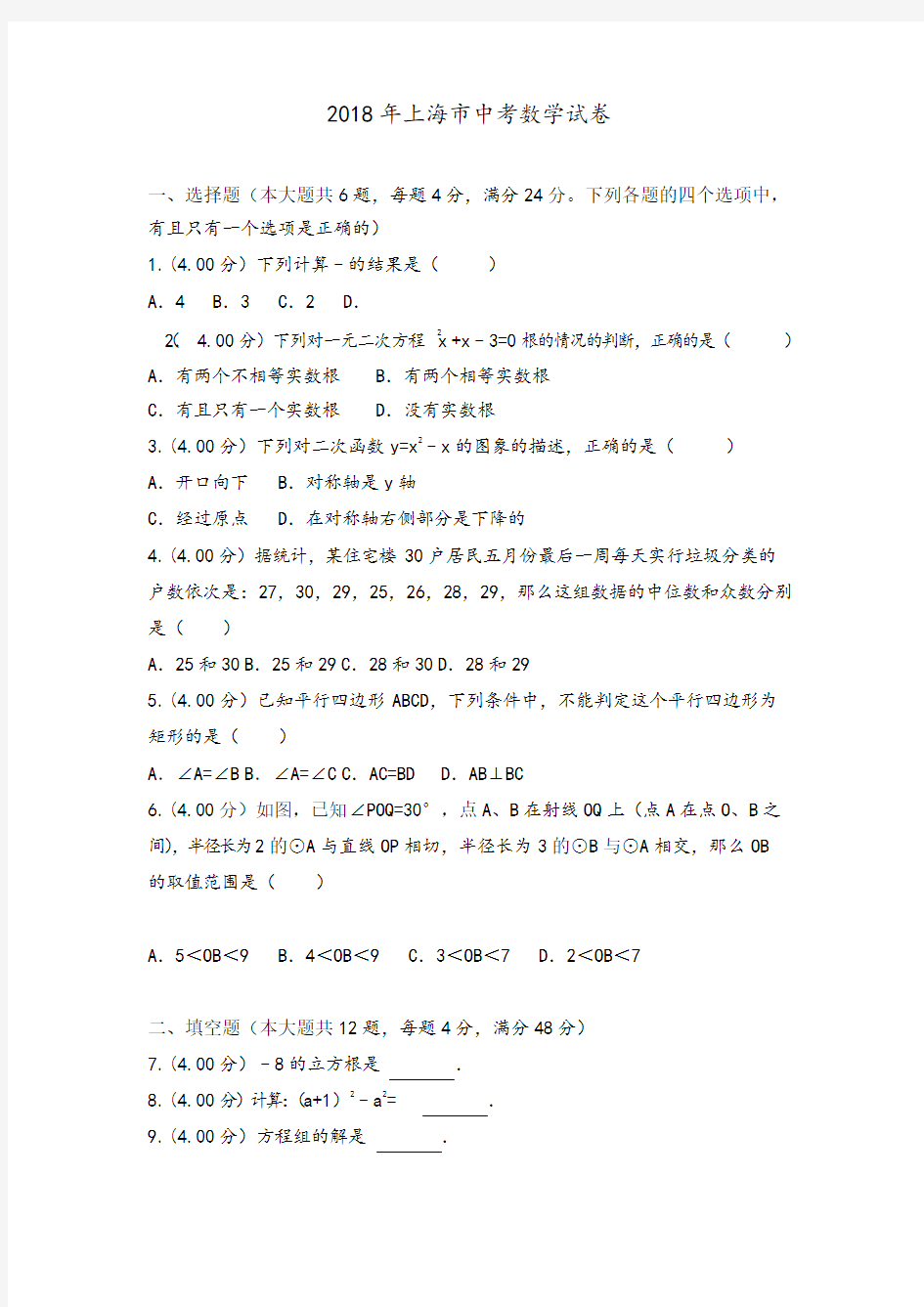 上海市中考数学试题 (1)