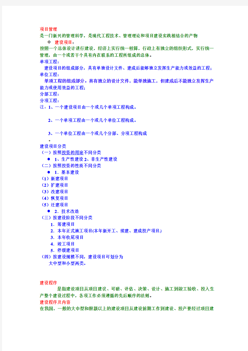 通信工程概预算知识点总结75定额