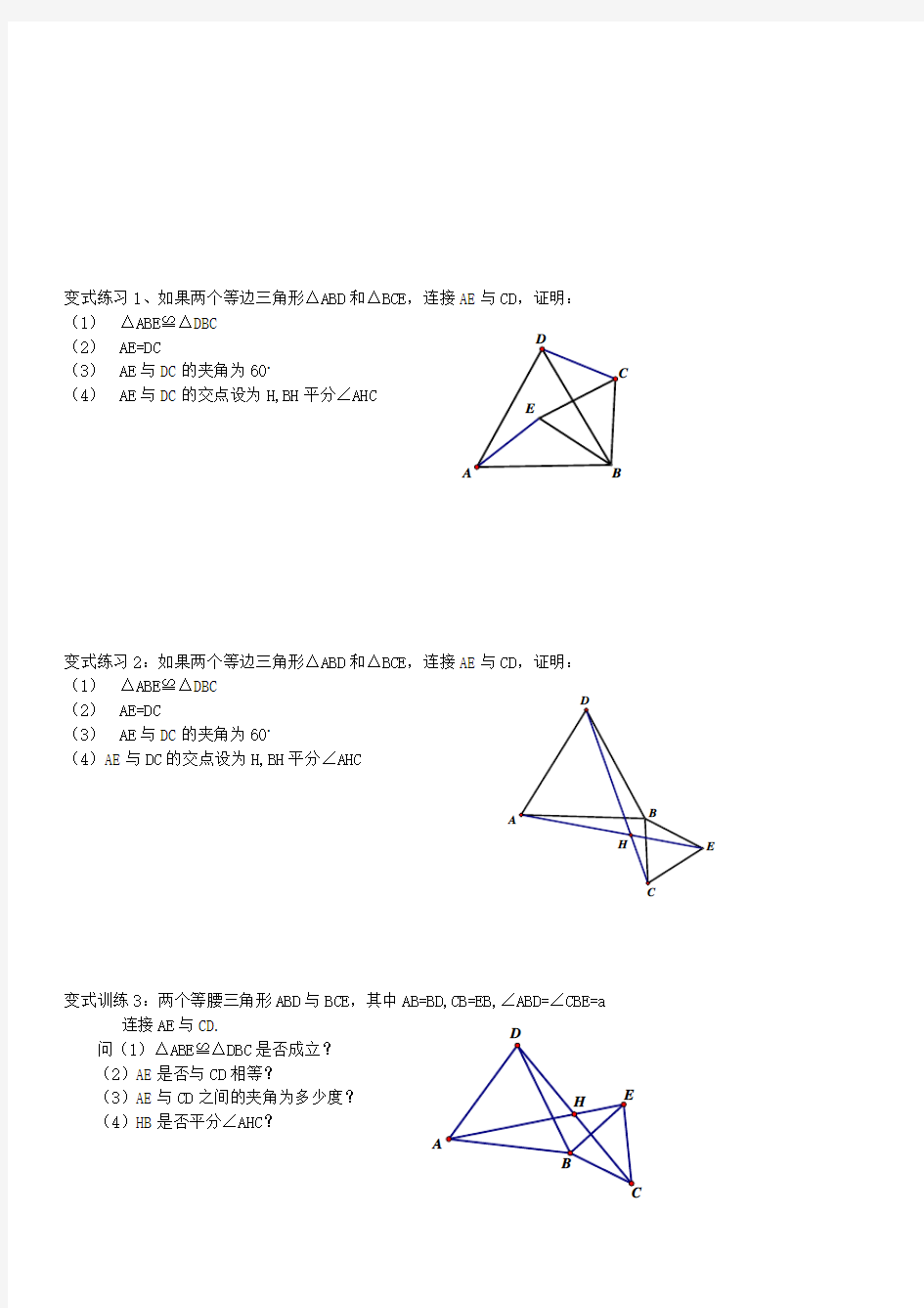 浙教版八年级三角形中几种模型