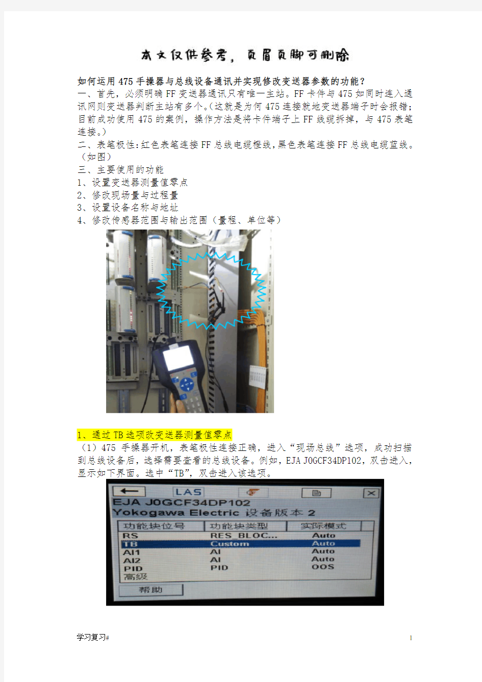 475手操器使用方法(答案参考)