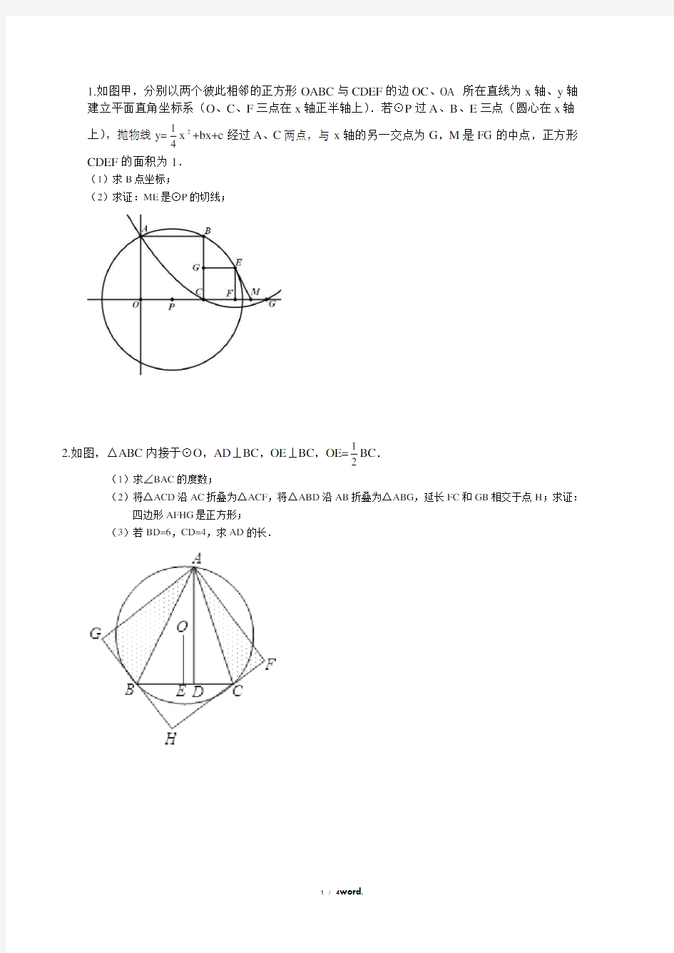 广州中考圆压轴题专题#(精选.)