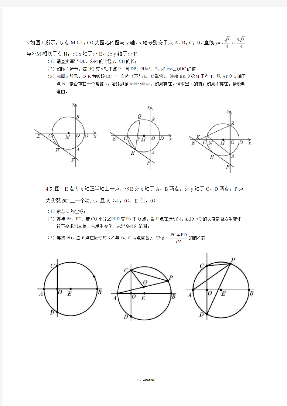 广州中考圆压轴题专题#(精选.)