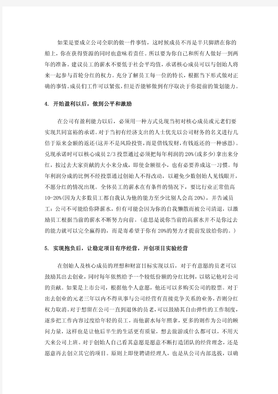 创业合作经营模式