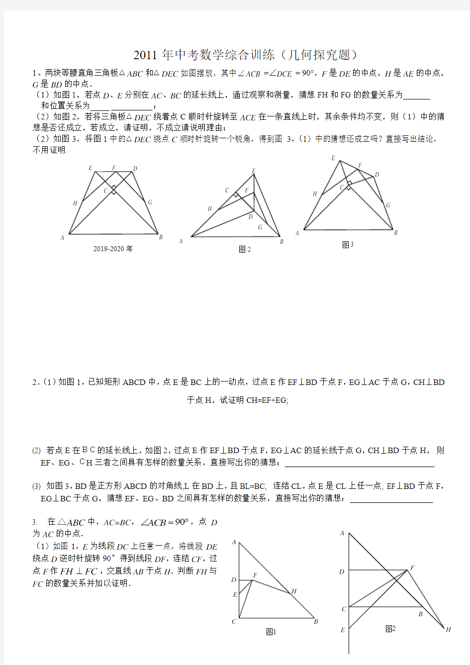 2019-2020年中考数学几何探究综合训练卷